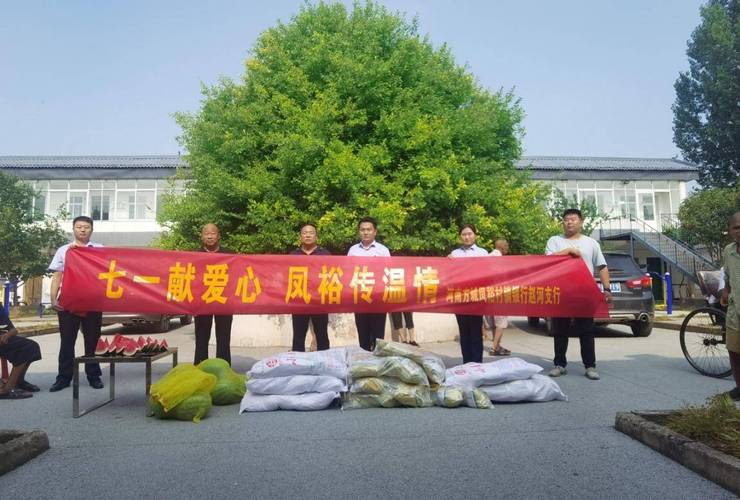 方城县赵河镇:"七一"献爱心,凤裕传温情