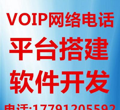 网络电话软件开发 回拨系统搭建 网络电话APP开发 voi